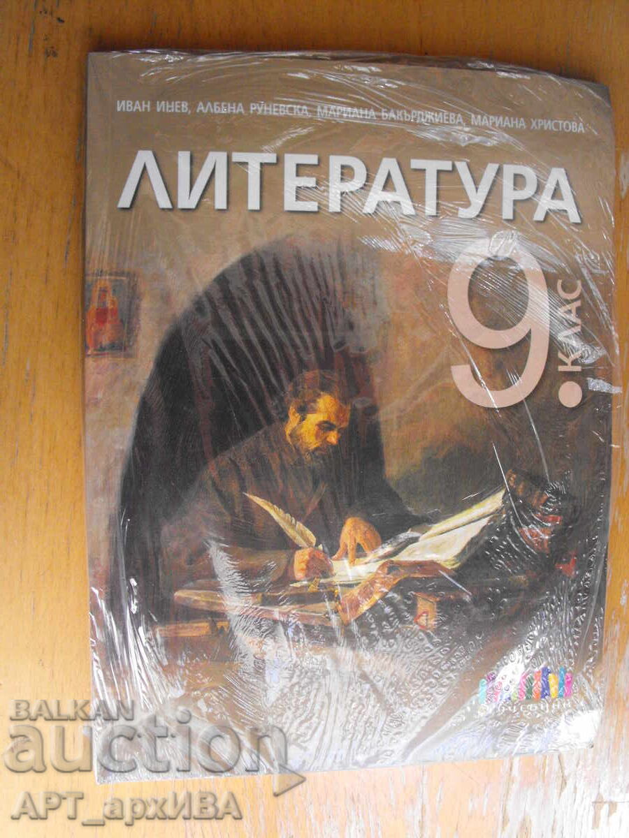 Εγχειρίδιο λογοτεχνίας. 9η ΤΑΞΗ