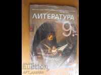 Εγχειρίδιο λογοτεχνίας. 9η ΤΑΞΗ