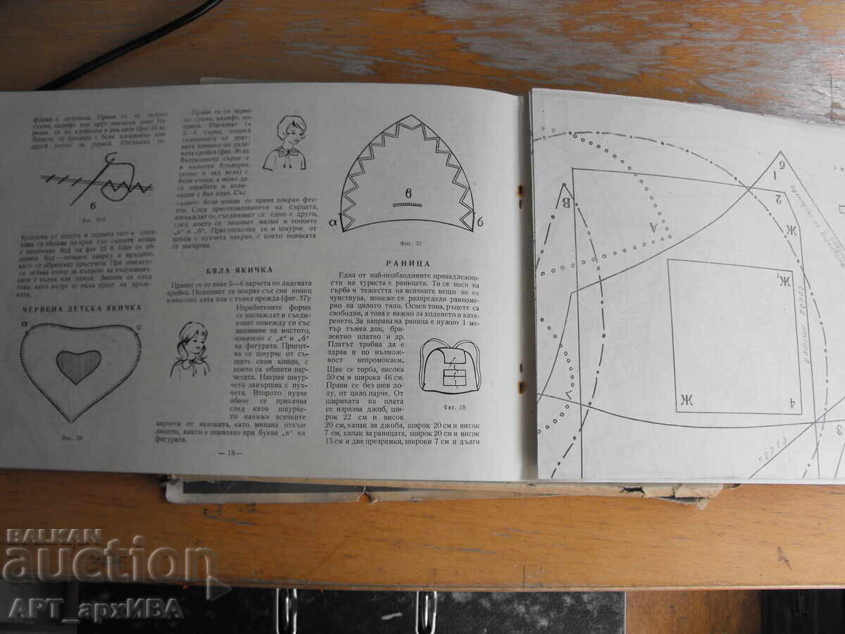 Licitație Cum și ce să coasem, cu ilustrații, scheme și tipare