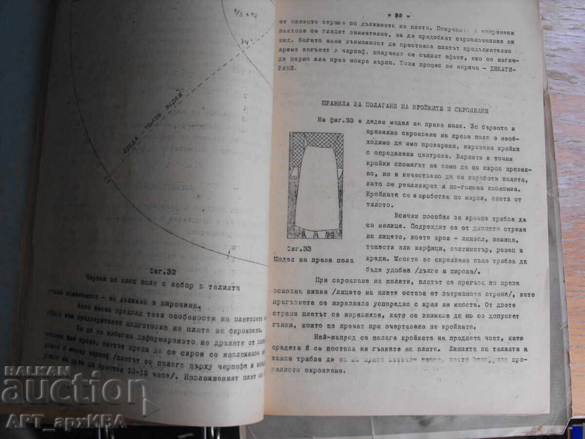 Ghid pentru cursurile cu prezență fizică de CROITORIE ȘI TIPARE cu preț € 18.50 | 36.18 BGN