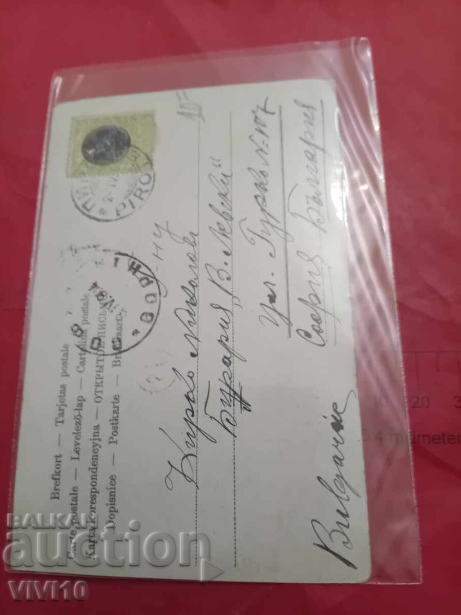Старинна пощенска картичка, 1904г с цена € 5.00 | 9.78 лв.