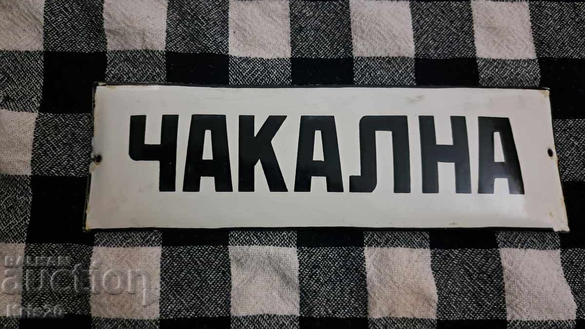 Εμαγιέ πλάκα
