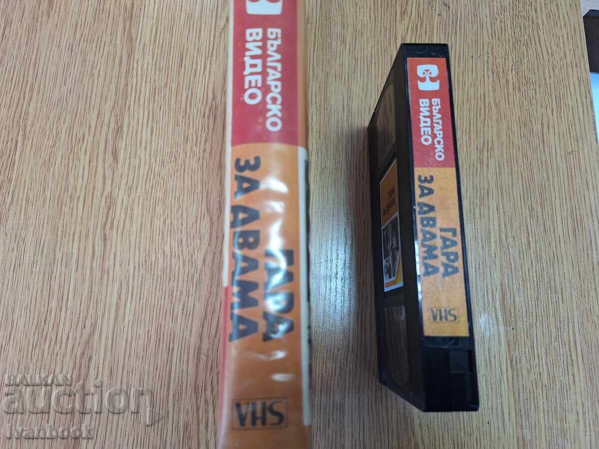 Casetă video VHS - Gara pentru doi cu preț € 4.00 | 7.82 BGN