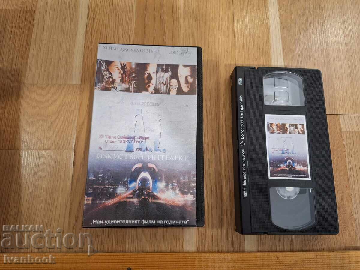 Βιντεοκασέτα VHS - Τεχνητή Νοημοσύνη