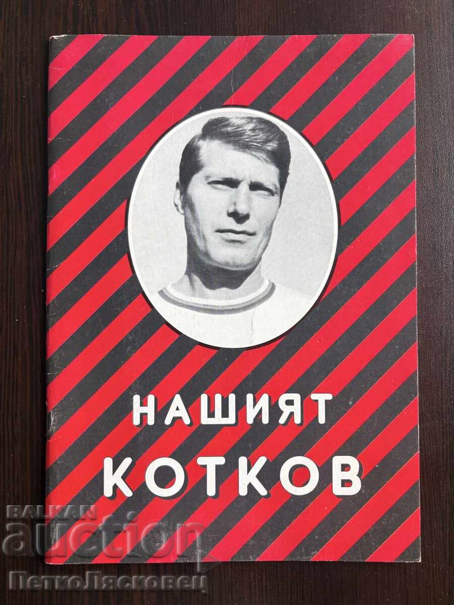 Футболна брошура Нашият Котков