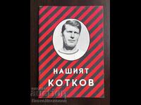 Футболна брошура Нашият Котков