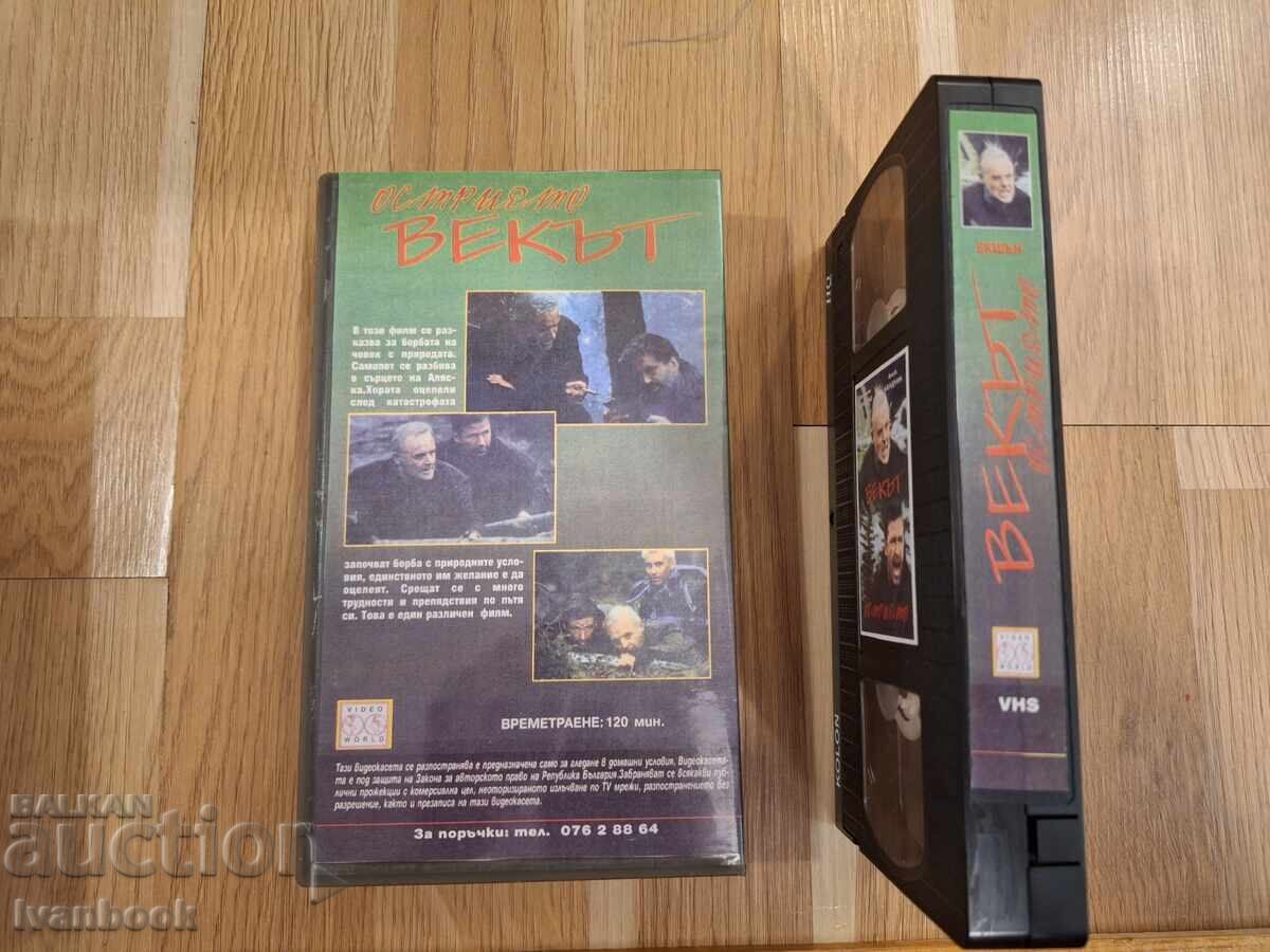 Δημοπρασία Βιντεοκασέτα VHS - Ο αιώνας ...του ξίφους
