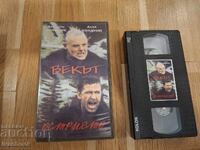 Βιντεοκασέτα VHS - Ο αιώνας ...του ξίφους