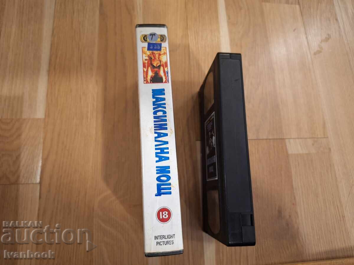 Видео касета VHS - Максимална мощ с цена € 4.00 | 7.82 лв.