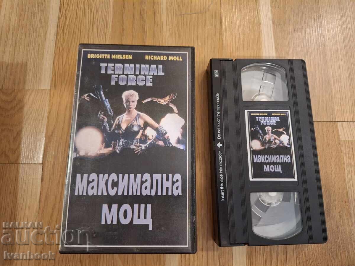 Видео касета VHS - Максимална мощ