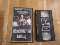 Видео касета VHS - Максимална мощ