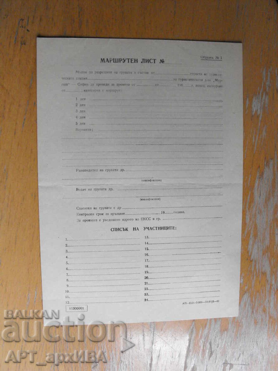 Έντυπο ΔΡΟΜΟΛΟΓΙΟ Αρ., τουριστικός σύλλογος «ΜΟΥΡΓΚΑΣ»