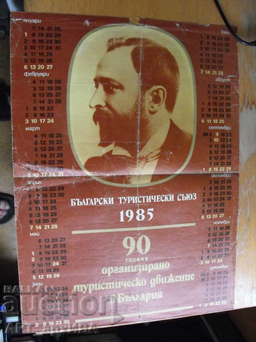 Αφίσα – ημερολόγιο BTS 1985
