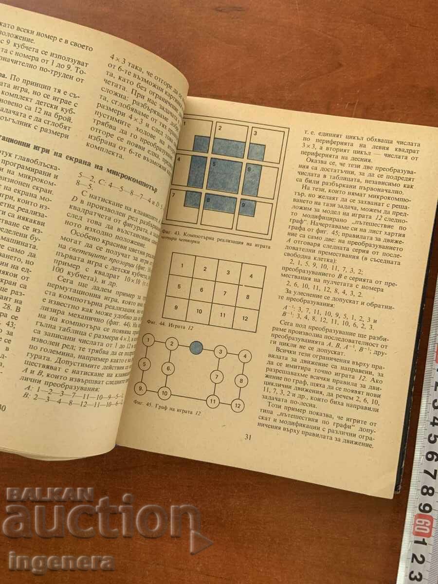 Δημοπρασία ΝΤΙΜΙΤΑΡ ΒΑΚΑΡΕΛΟΦ - ΠΑΙΧΝΙΔΙ ΚΑΙ ΜΑΘΗΜΑΤΙΚΑ - 1986