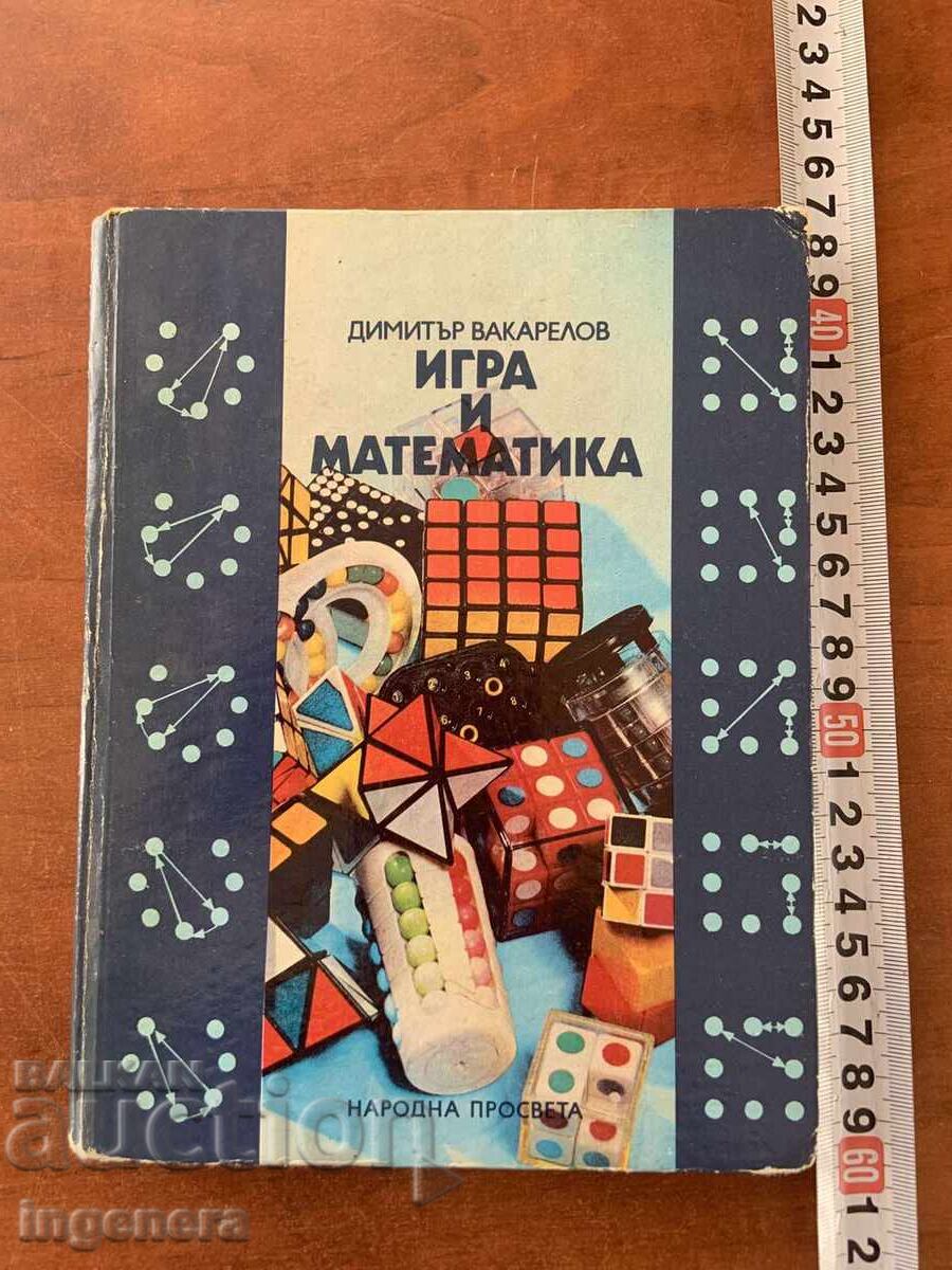ΝΤΙΜΙΤΑΡ ΒΑΚΑΡΕΛΟΦ - ΠΑΙΧΝΙΔΙ ΚΑΙ ΜΑΘΗΜΑΤΙΚΑ - 1986