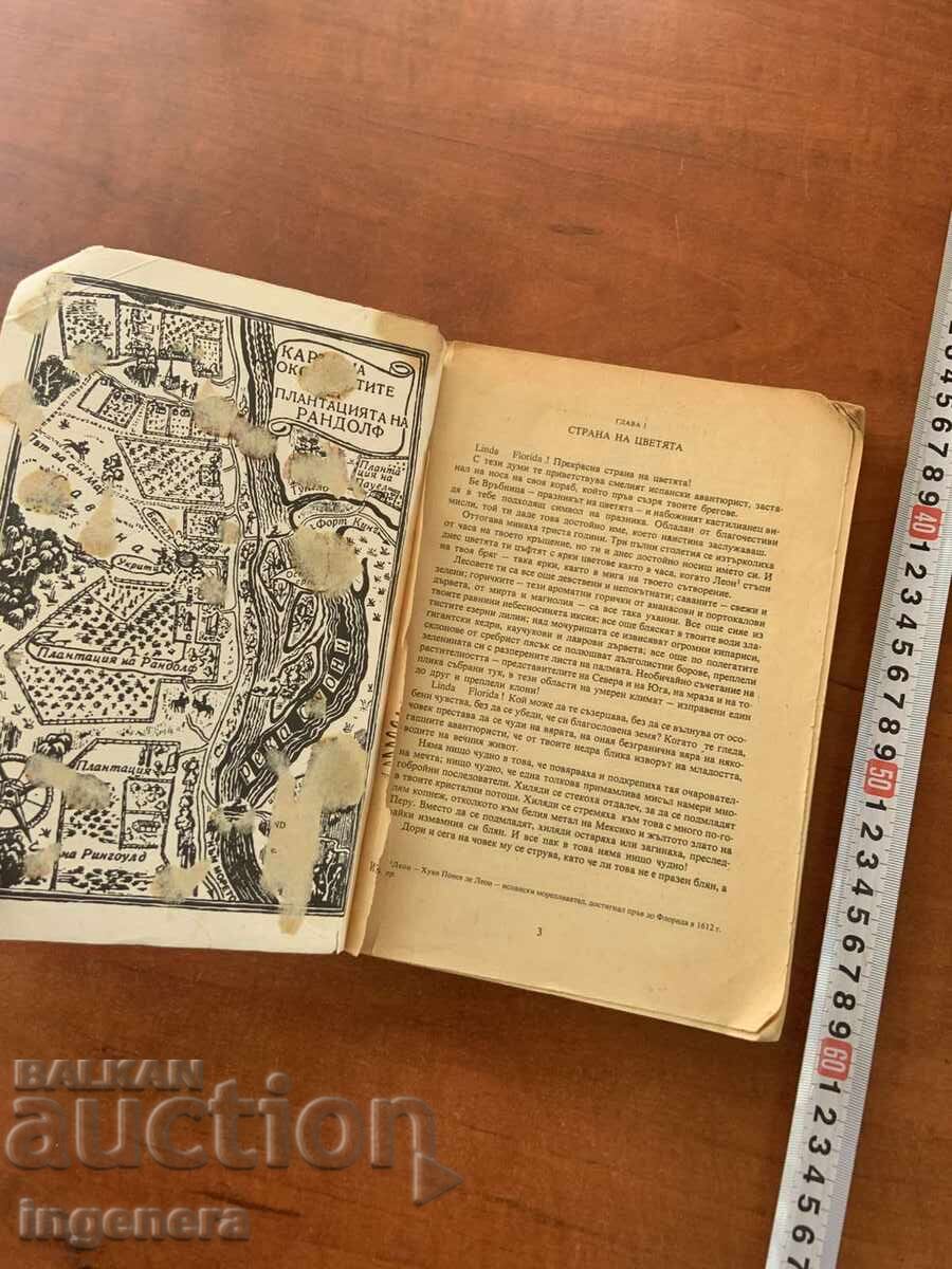 МАЙН РИД- ОЦЕОЛА 1978 с цена € 1.20 | 2.35 лв.