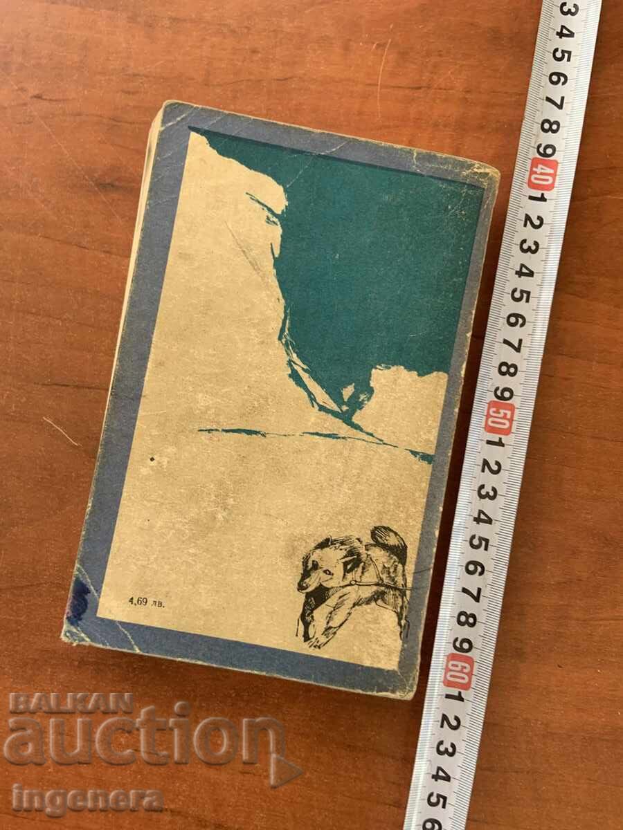 Παράδοση ΤΖΕΚ ΛΟΝΤΟΝ - ΤΟ ΚΑΛΕΣΜΑ ΤΗΣ ΑΓΡΗΣ ΦΥΣΗΣ - 1989