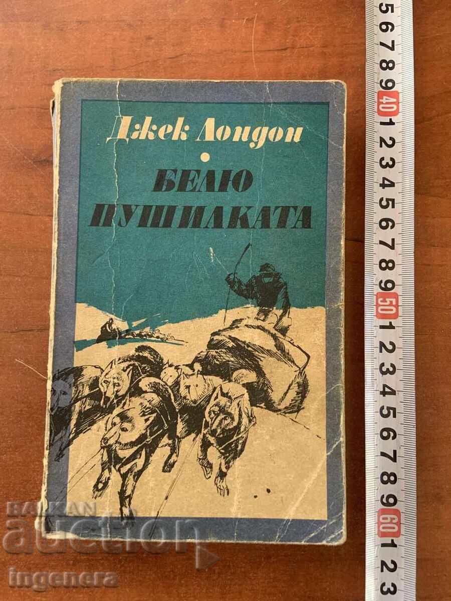 ΤΖΕΚ ΛΟΝΤΟΝ - ΤΟ ΚΑΛΕΣΜΑ ΤΗΣ ΑΓΡΗΣ ΦΥΣΗΣ - 1989