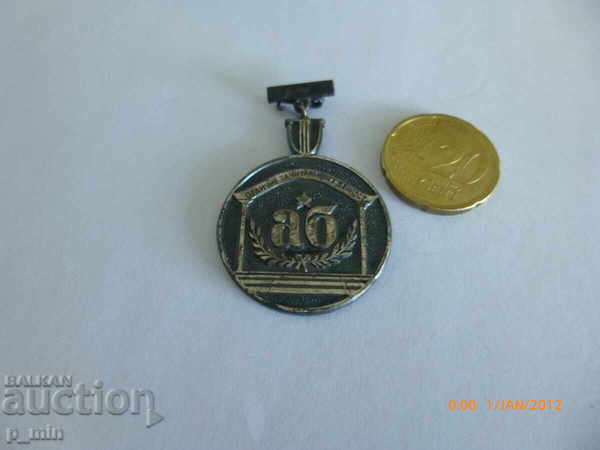 Badge - Distinction for community center activities with price € 7.00 | 13.69 BGN
