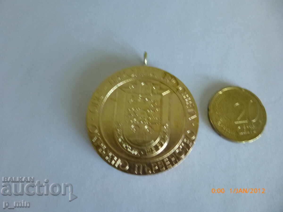 Auction  Medal - National Education, District Championship - Targovishte