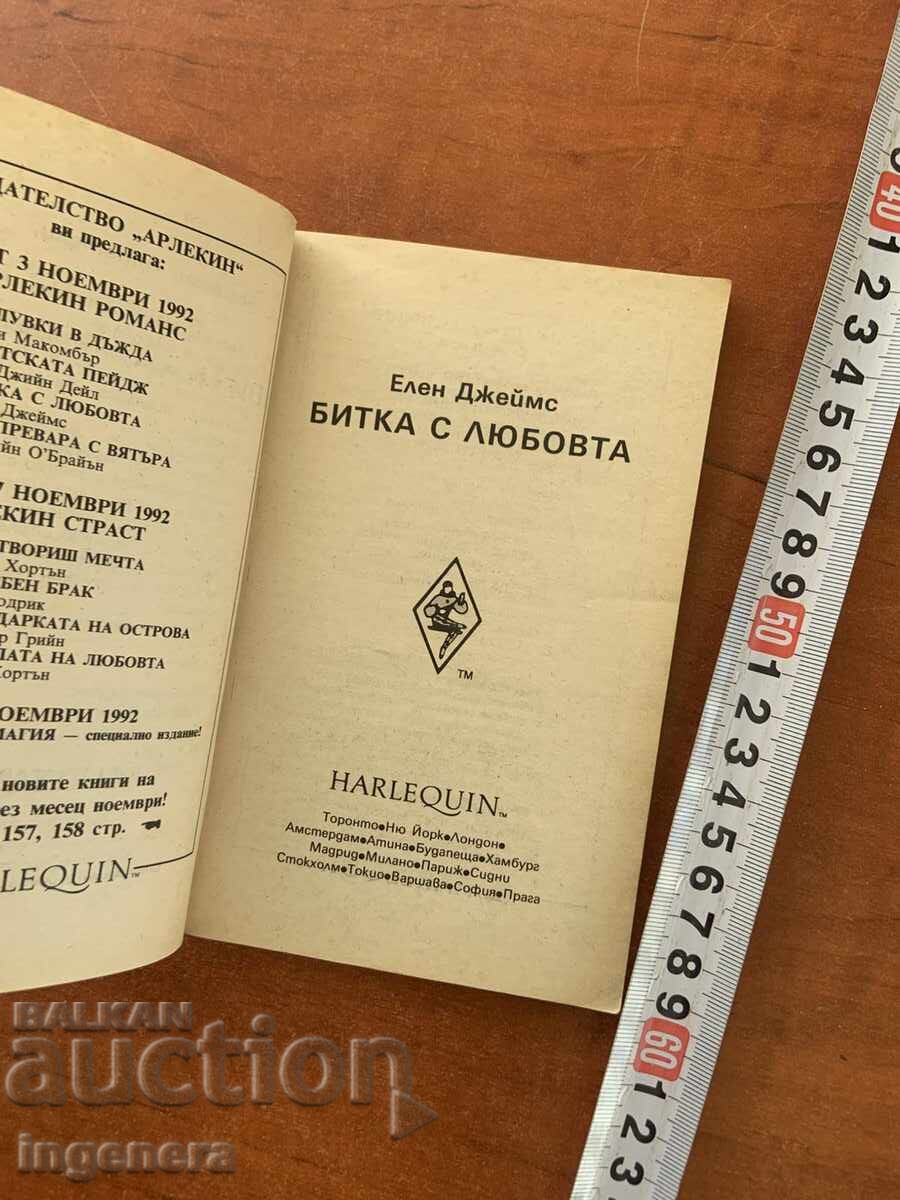 ELLEN JAMES - BĂTĂLIA PENTRU IUBIRE - 1992 cu preț € 1.20 | 2.35 BGN
