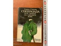 EDWARD STACHURA - SIEKIERZADA SAU IARNA OAMENILOR DIN PĂDURE - 1980