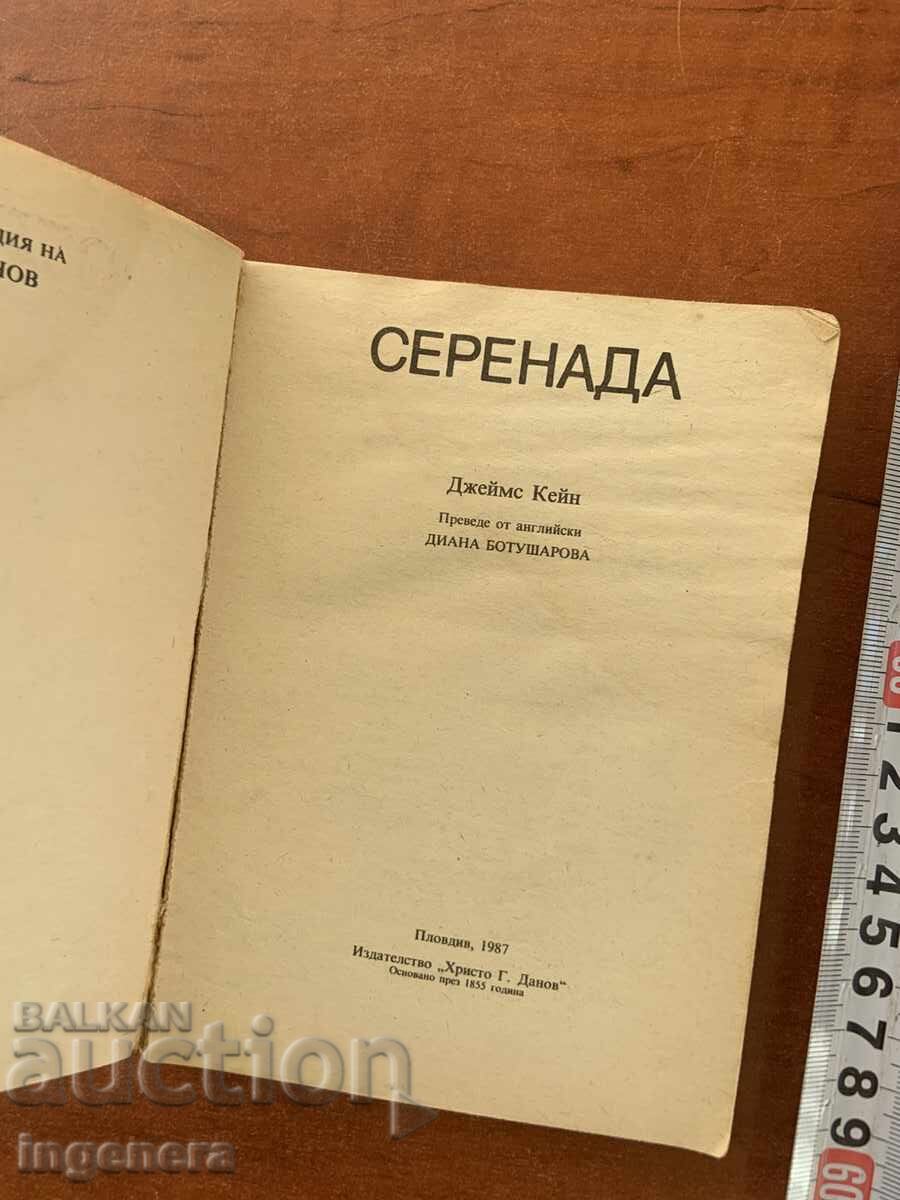 JAMES CAIN - SERENADA - 1987 cu preț € 1.20 | 2.35 BGN