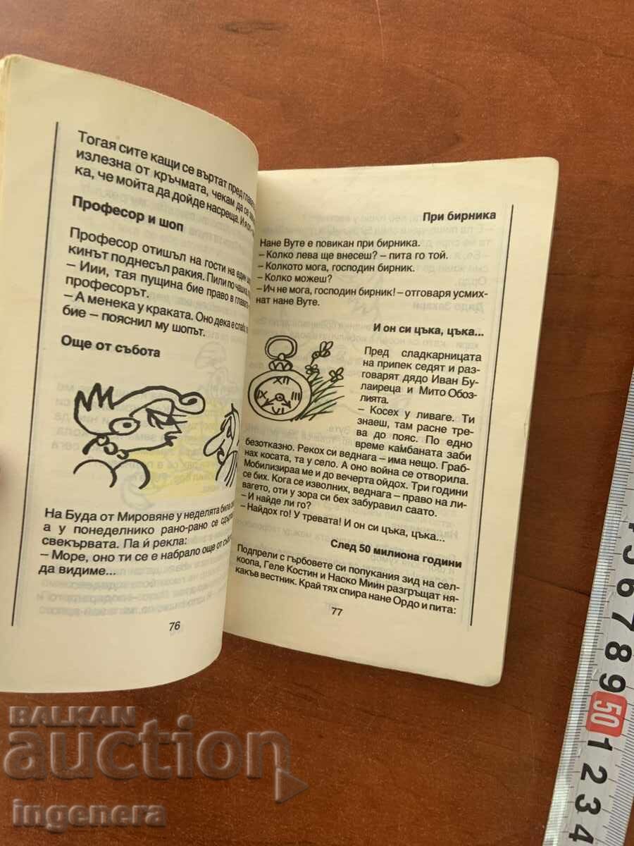 Licitație ANECDOTE POPULARE - BULGARUL RÂDE - 1990
