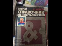 Σύντομος οδηγός ολοκληρωμένων κυκλωμάτων