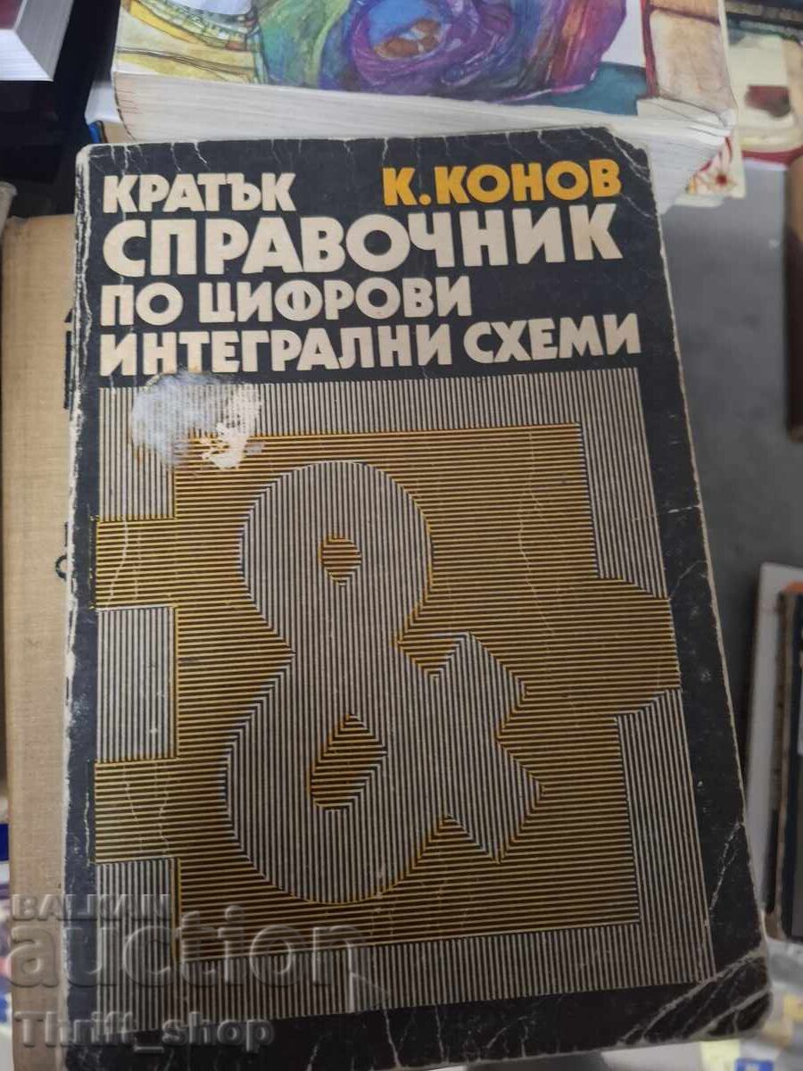 Σύντομος οδηγός ψηφιακών ολοκληρωμένων κυκλωμάτων Σύντομος οδηγός ψηφιακών ολοκληρωμένων κυκλωμάτων