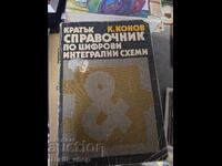 Σύντομος οδηγός ψηφιακών ολοκληρωμένων κυκλωμάτων