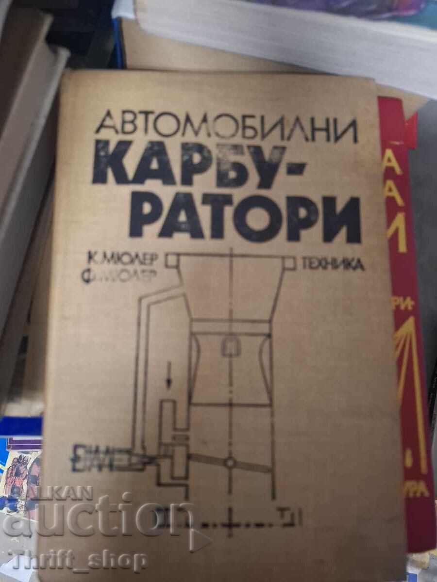 Автомобилни карбуратори Автомобилни карбуратори