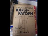 Автомобилни карбуратори