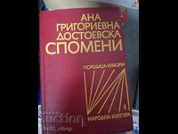Άννα Γκριγκόριεβνα Ντοστογιέφσκαγια Αναμνήσεις
