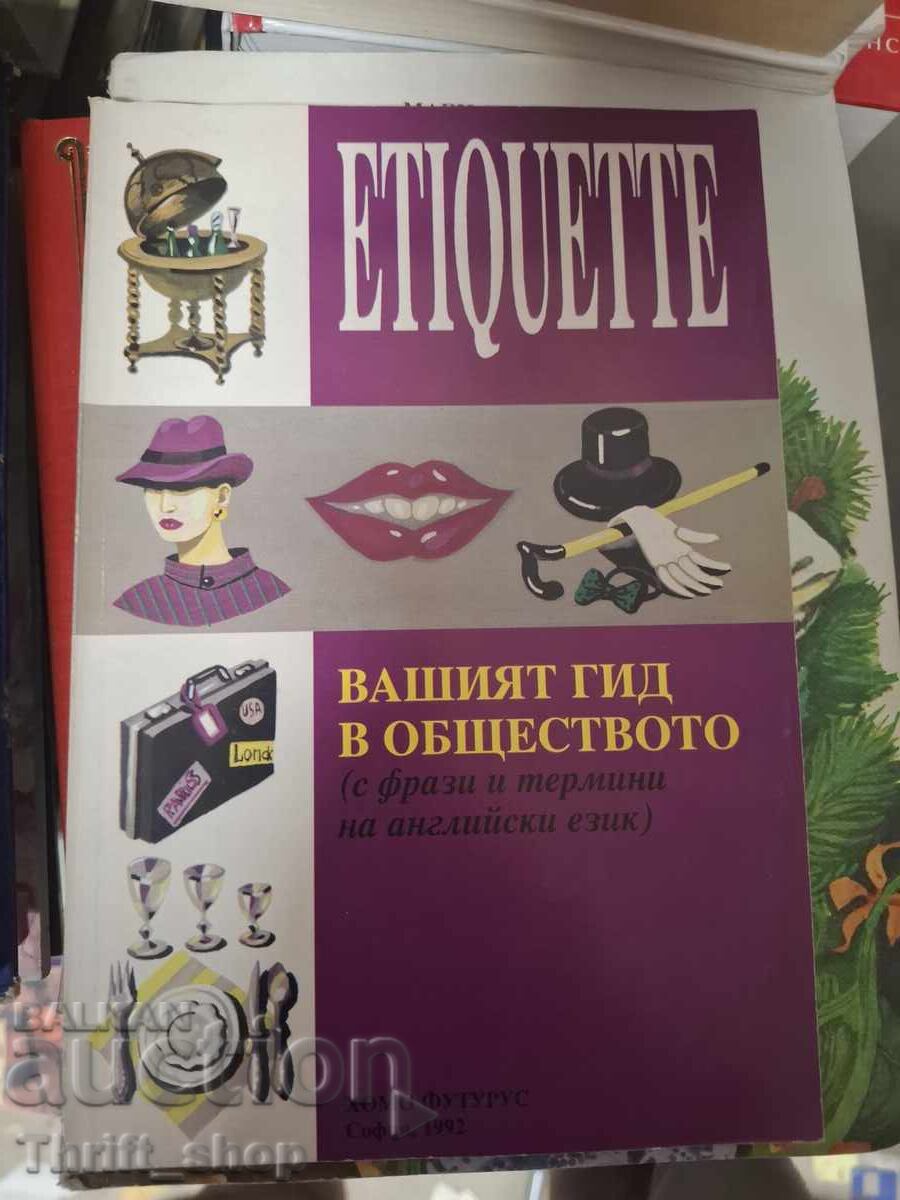 Etiquette Ο οδηγός σας στην κοινωνία