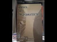 Η κρίση ως πρόκληση