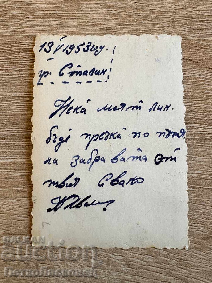 Стара снимка гр. Сталин/Варна август 1953 г. с цена € 7.00 | 13.69 лв.