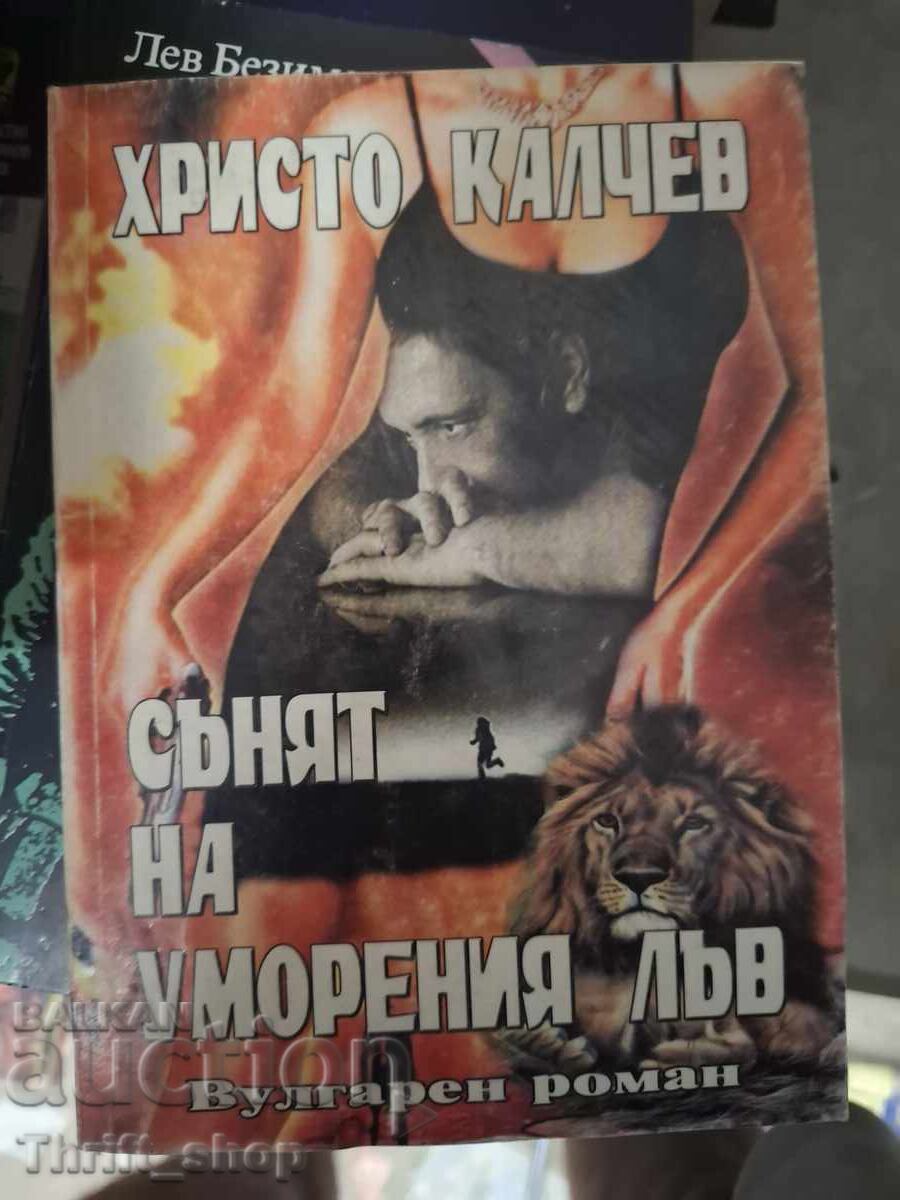 Сънят на уморения лъв Христо Калчев