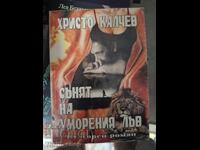 Сънят на уморения лъв Христо Калчев