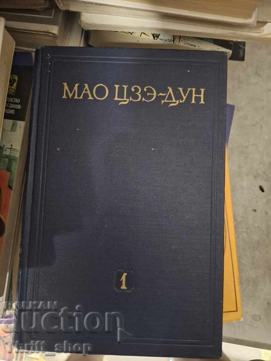 Мао Цеэ-Дун Мао Цеэ-Дун
