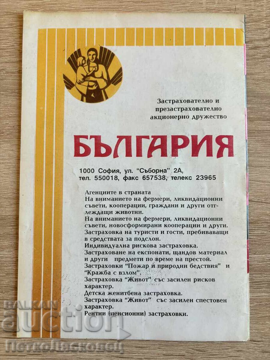 Πρόγραμμα ποδοσφαίρου XI διεθνές τουρνουά Νίκολα Κότκοφ 1994 με τιμή € 5.00 | 9.78 BGN