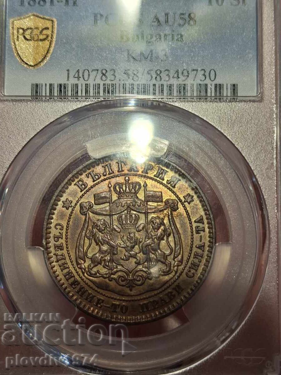 Аукцион 10 стотинки 1881