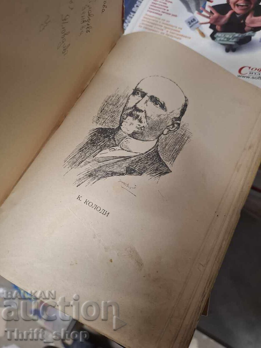 Δημοπρασία Πινόκιο Κάρλο Κολόντι