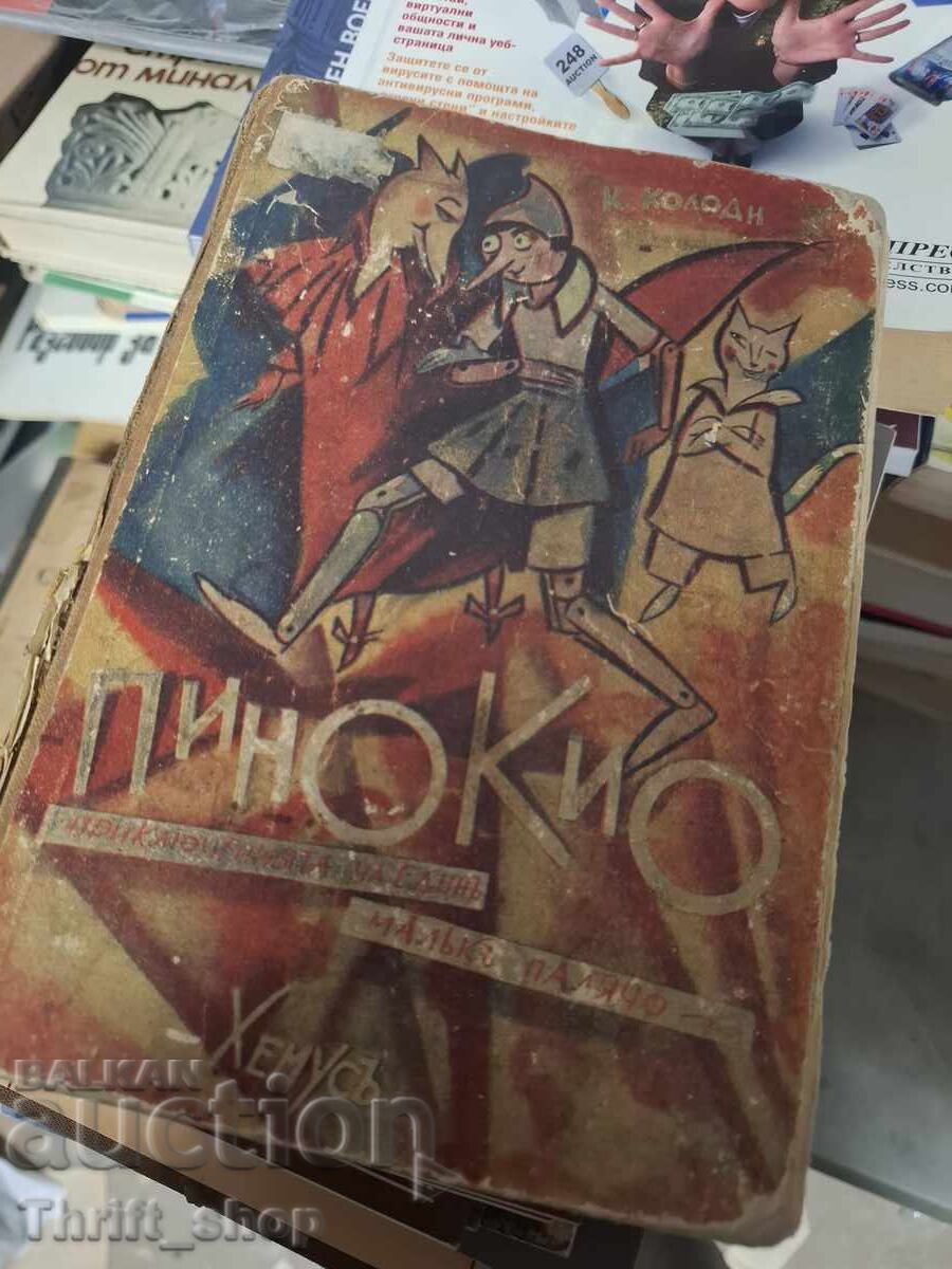 Πινόκιο Κάρλο Κολόντι
