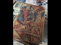Πινόκιο Κάρλο Κολόντι