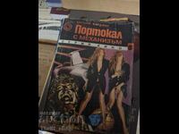 Портокал с механизъм Антъни Бърджес