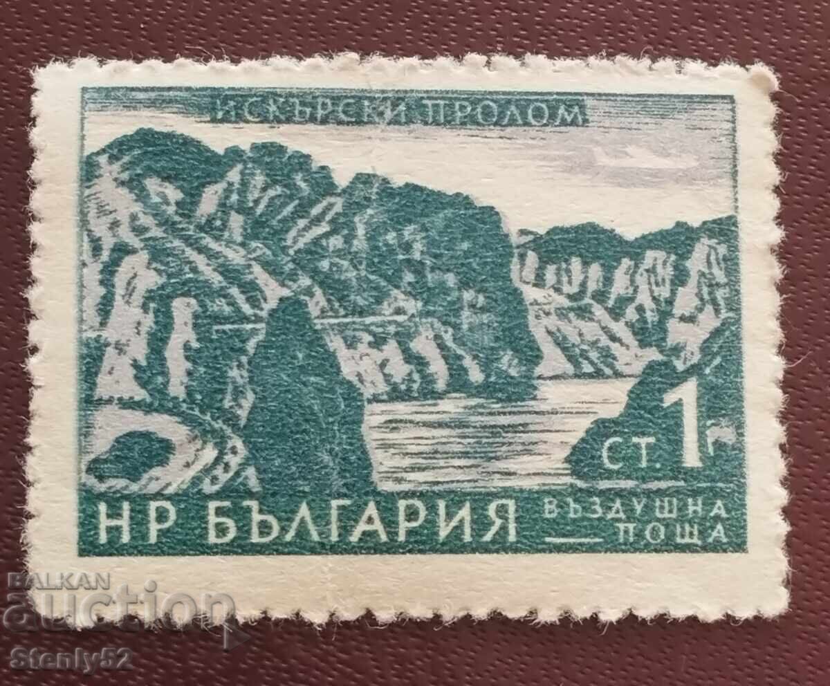 Пощенска марка НРБ "Искърски пролом"
