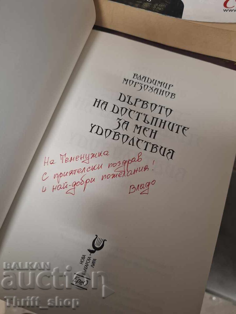 The Tree of Accessible Pleasures - A Message with price € 0.01 | 0.02 BGN