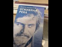 Râu uitat de timp, Gheorghe Bogdanov