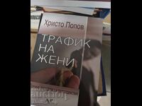 Traficul de femei Hristo Popov